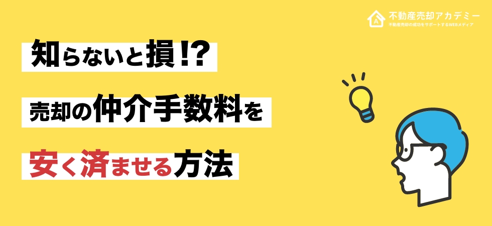 大手と中小不動産会社の違いを徹底解説