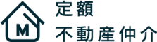 定額不動産仲介 （株）マスターズ・コンサルティングのブログ