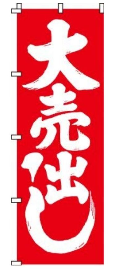 定額不動産仲介の専任物件一覧（2023.1.12現在）